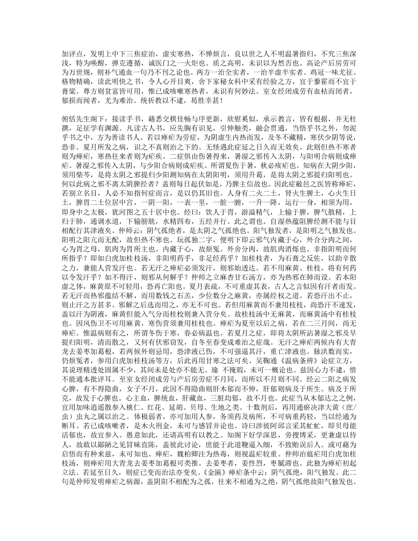 695-医中一得 医医十病.doc 第5页