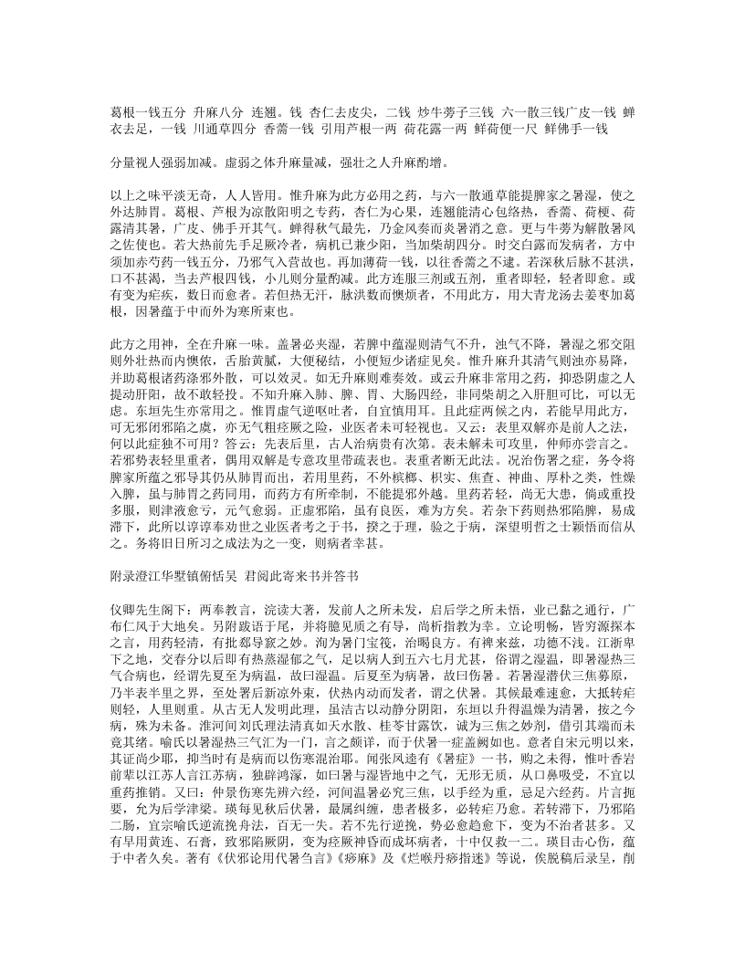 695-医中一得 医医十病.doc 第2页