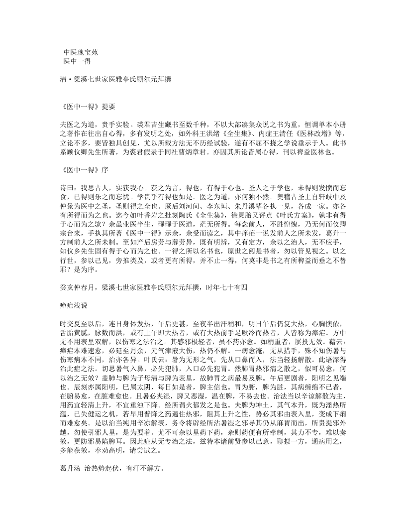 695-医中一得 医医十病.doc 第1页