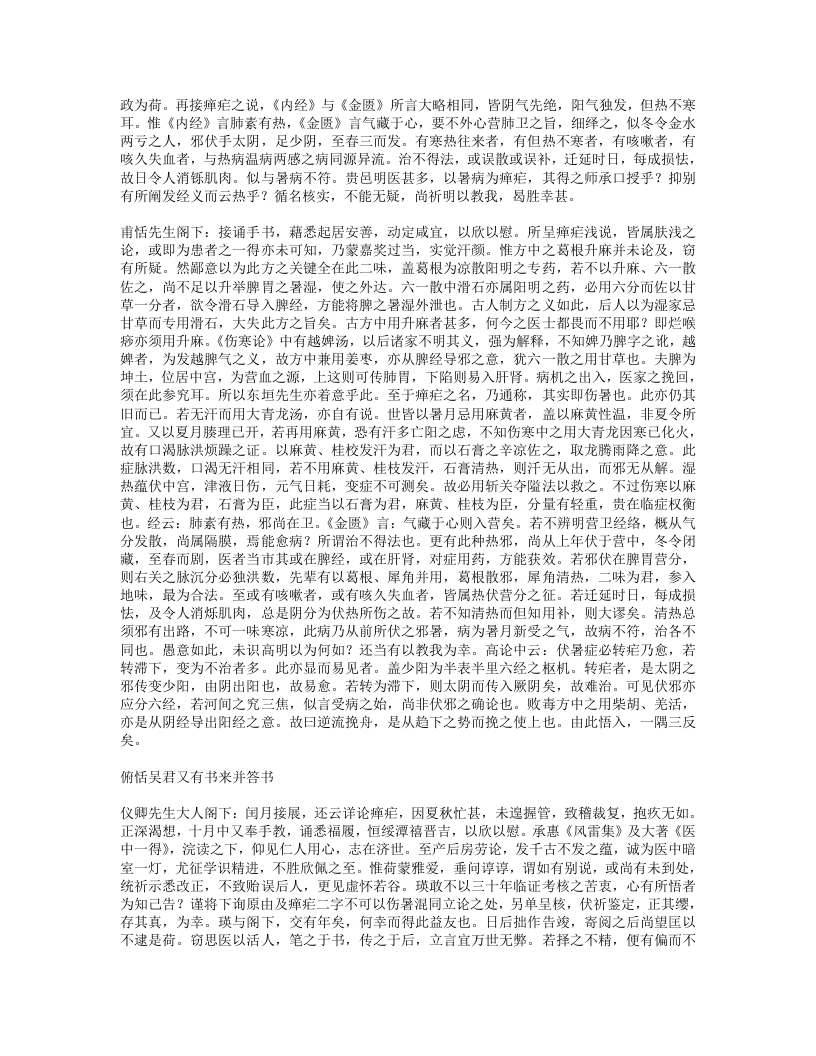 695-医中一得 医医十病.doc 第3页