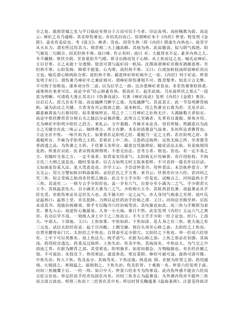 695-医中一得 医医十病.doc 第4页