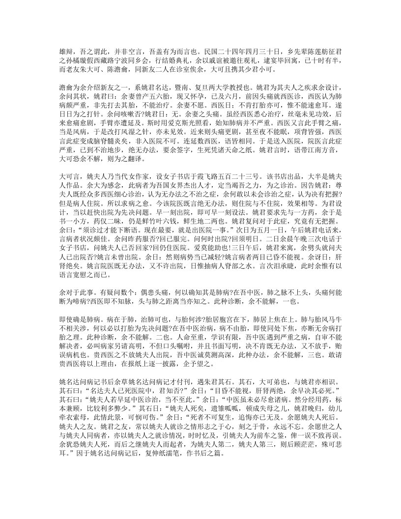 696-士谔医话.doc 第5页