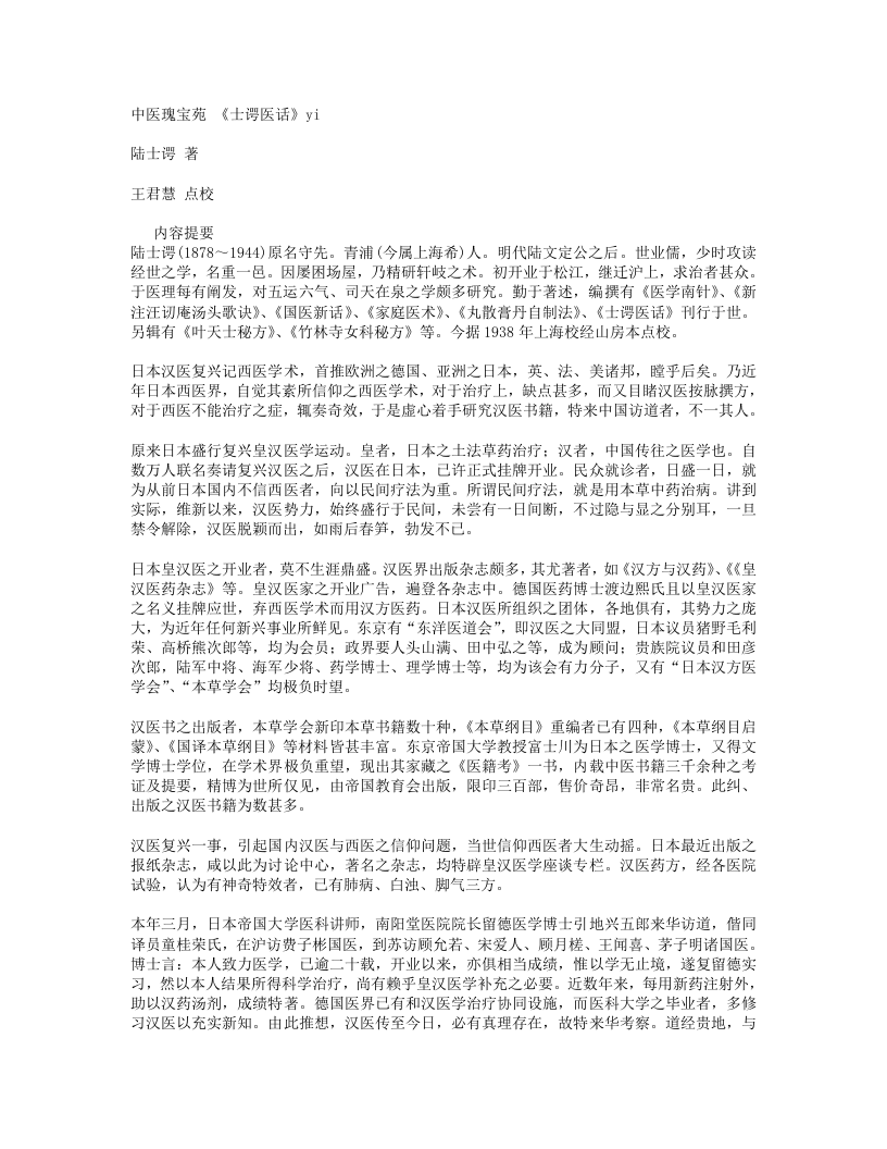 696-士谔医话.doc 第1页