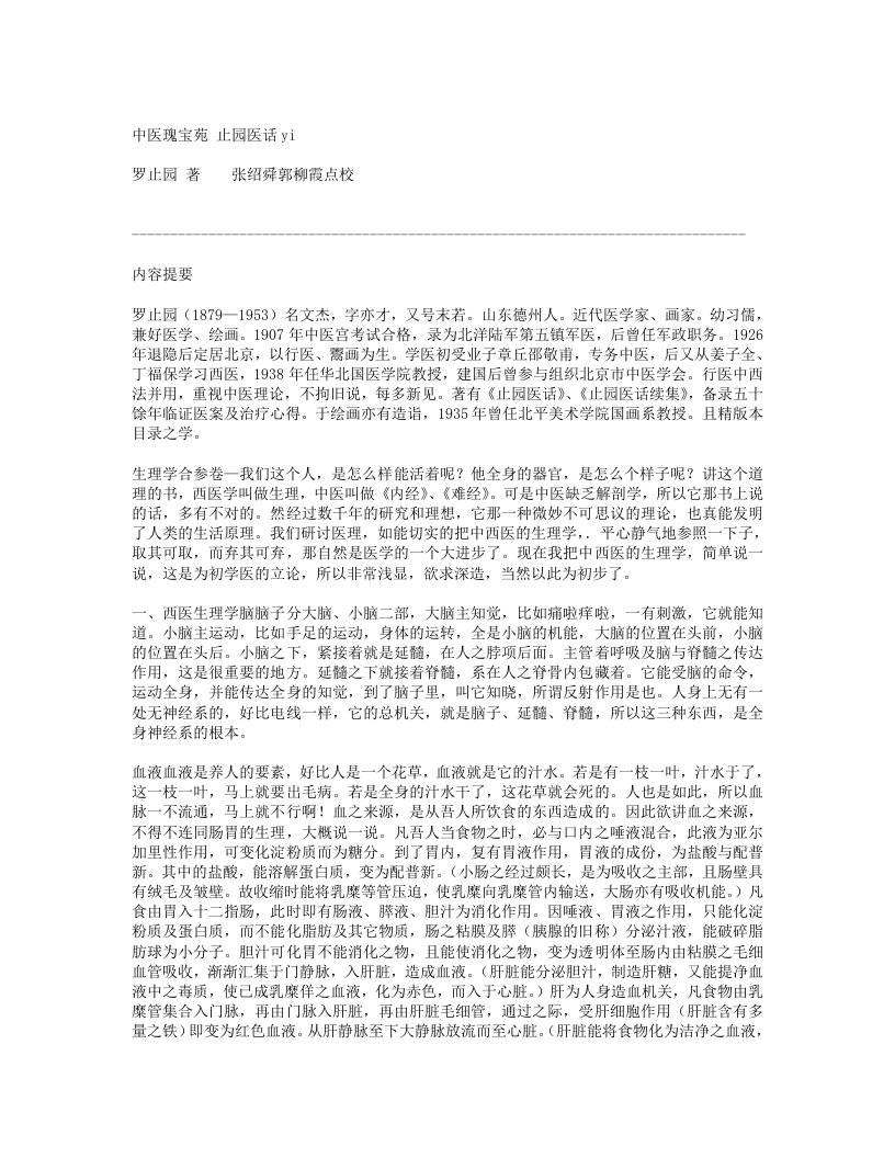 697-止园医话.doc 第1页