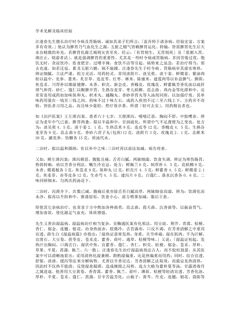 699-名老中医之路.doc 第2页