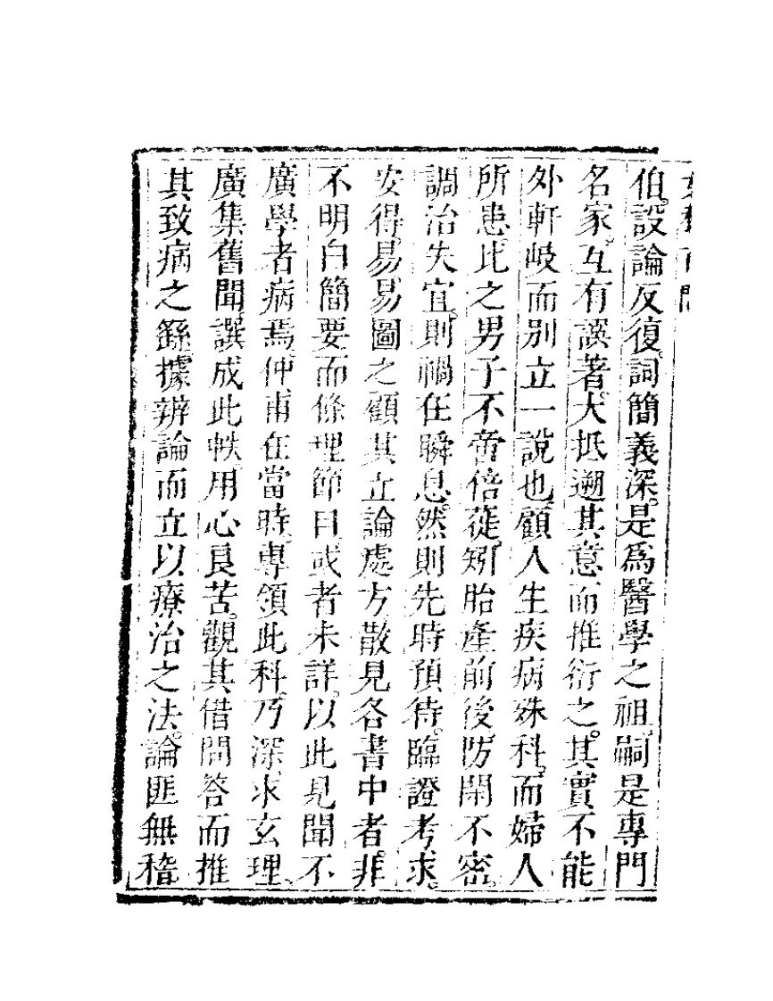 女科百问.pdf 第4页