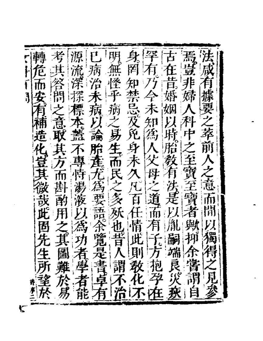 女科百问.pdf 第5页