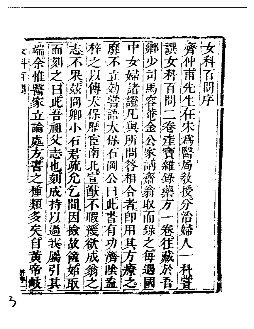 女科百问.pdf 第3页