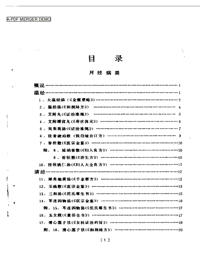 女科方萃.pdf 第1页