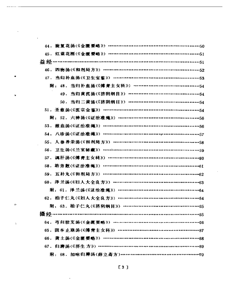 女科方萃.pdf 第3页
