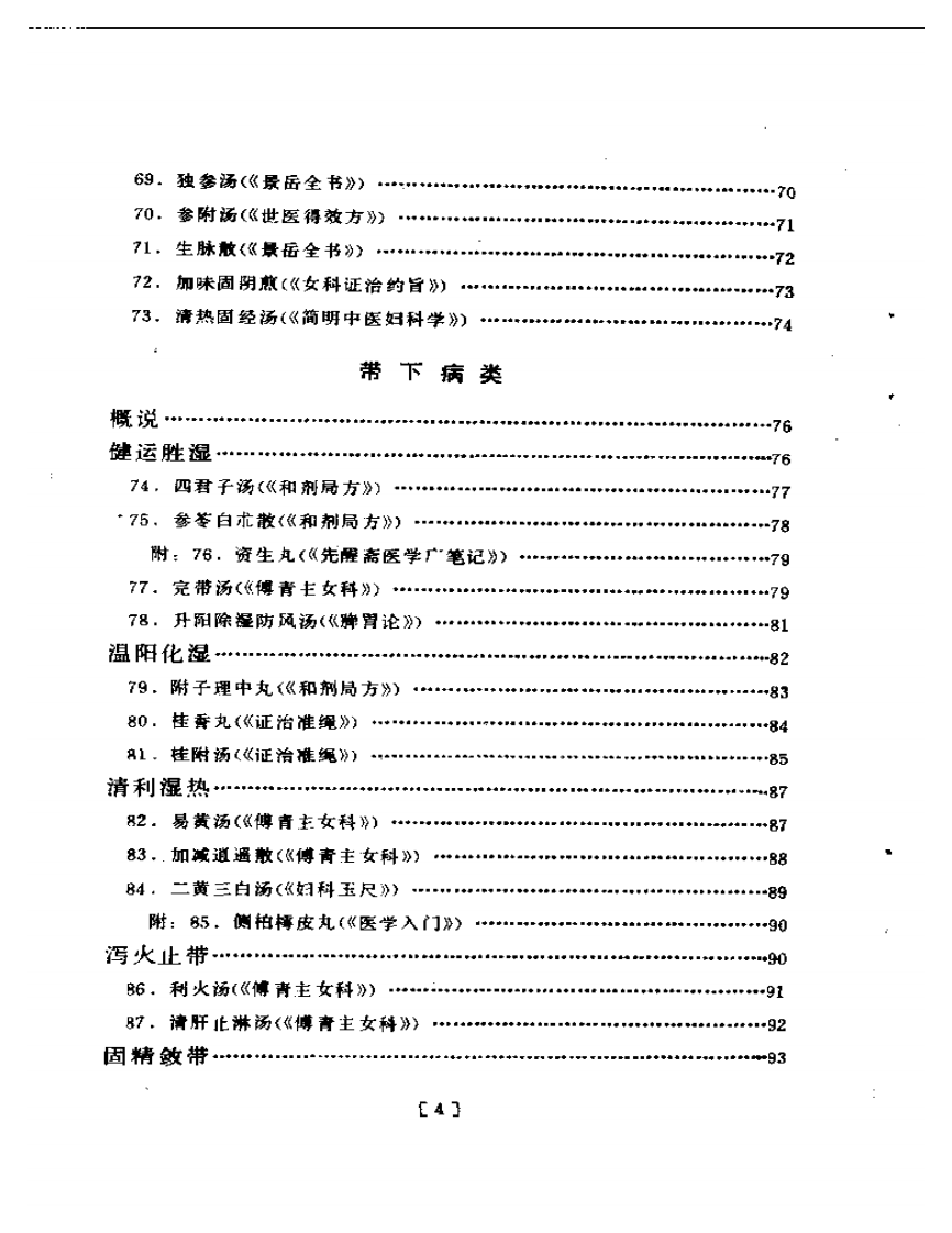 女科方萃.pdf 第4页
