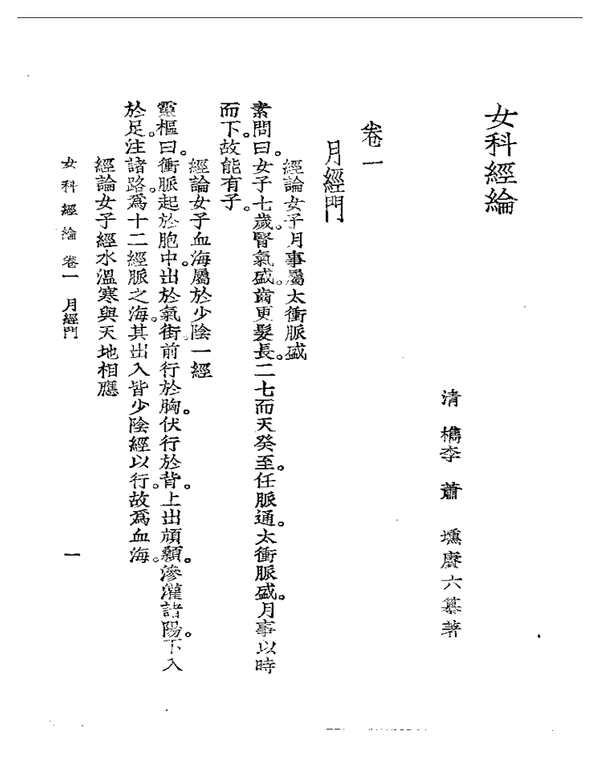 女科经纶.pdf 第3页