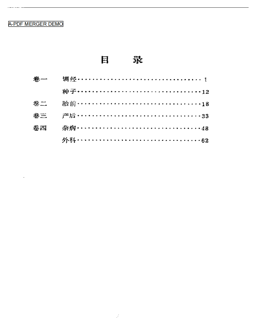 女科要旨.pdf 第1页