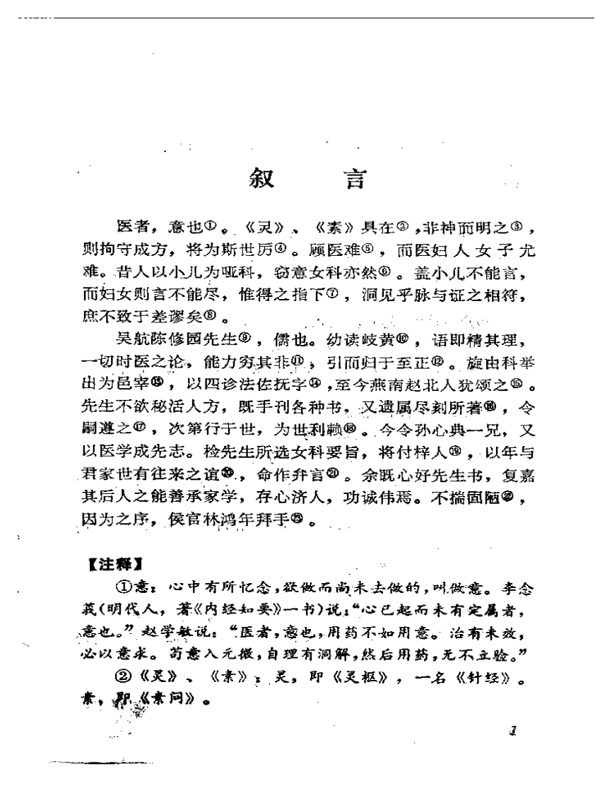 女科要旨2.pdf 第2页