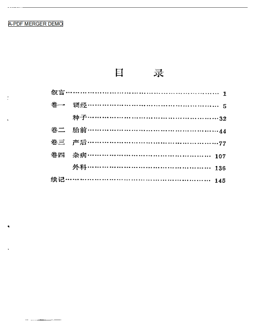 女科要旨2.pdf 第1页