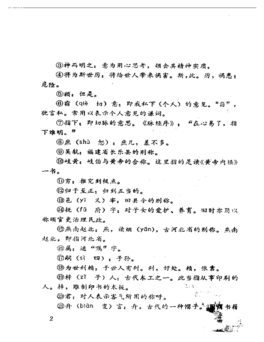 女科要旨2.pdf 第3页