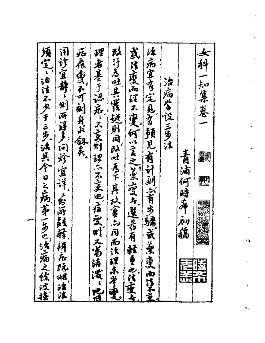 女科一知集.pdf 第5页
