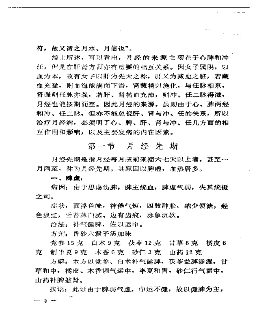女科证治.pdf 第5页