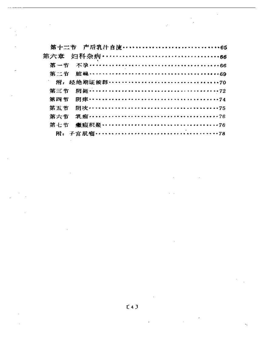 女科证治.pdf 第3页