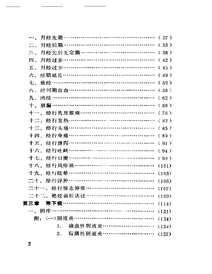 女科证治歌括.pdf 第2页