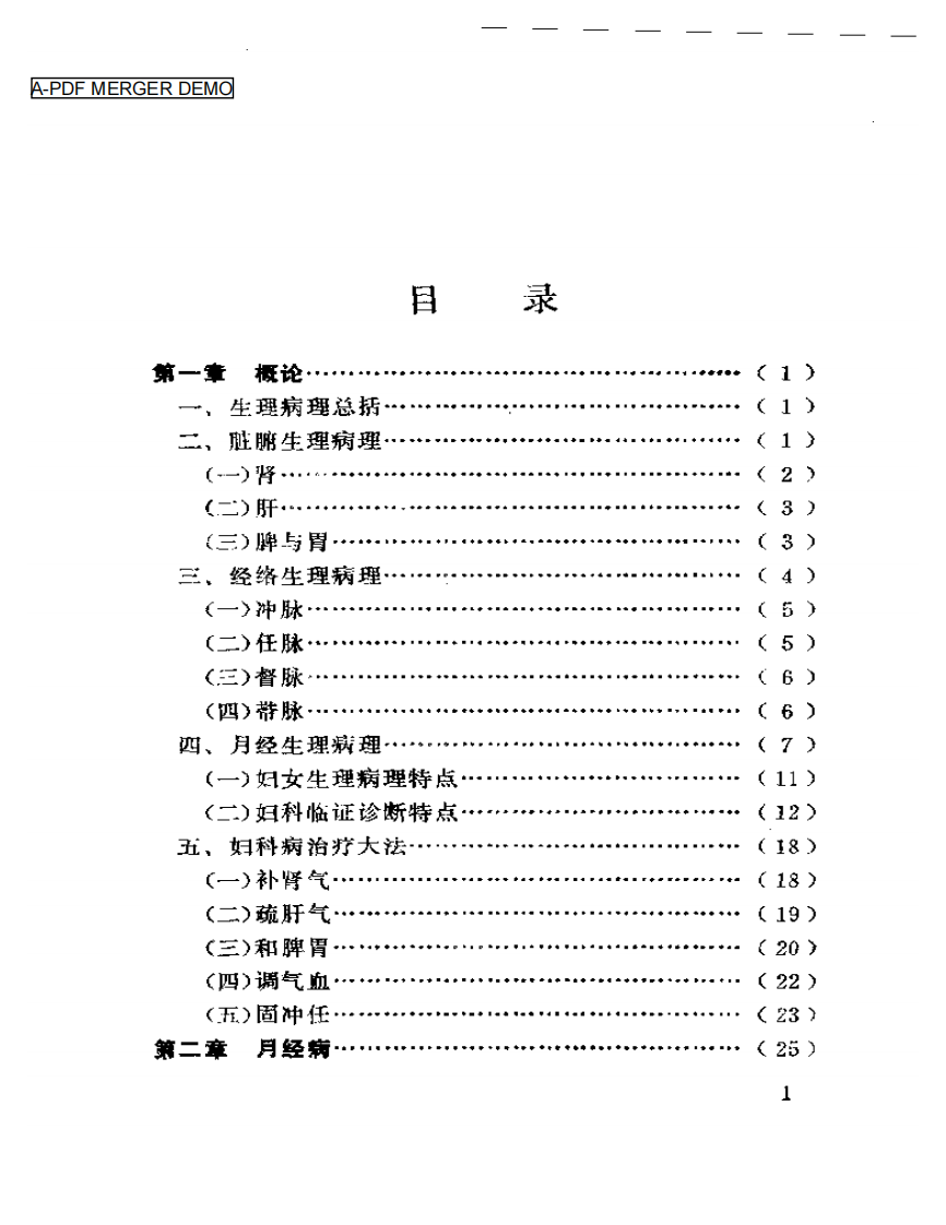 女科证治歌括.pdf 第1页