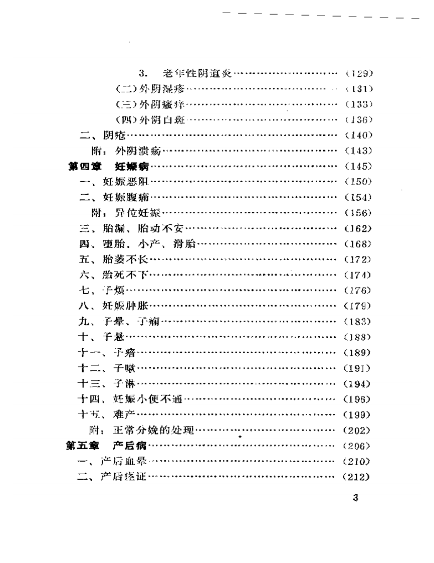 女科证治歌括.pdf 第3页