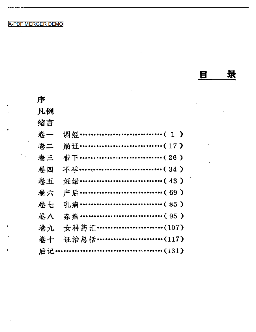 女科综要.pdf 第1页
