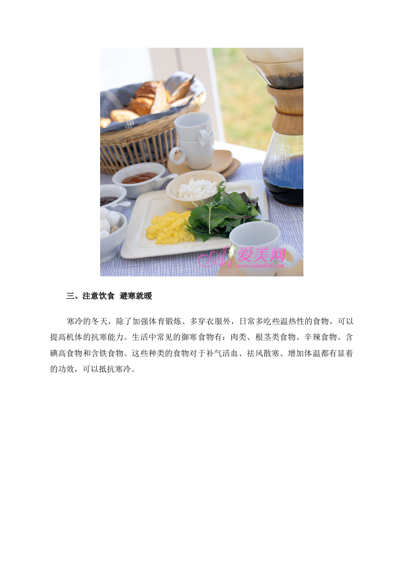 6大顶级养生之道 打造女人健康新生活.doc 第3页