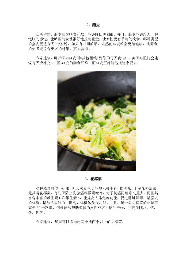 8种经典食物 让女性养颜又长寿.doc 第2页