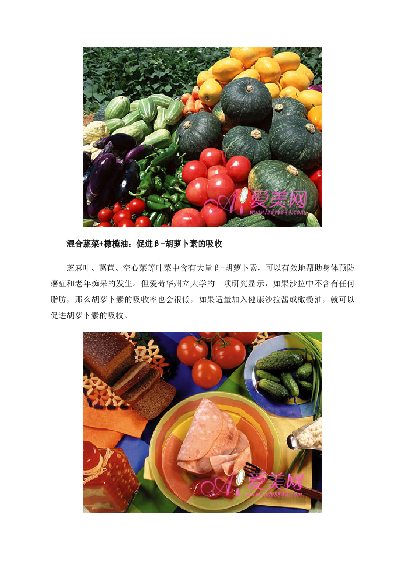 9种超赞的饮食搭配　营养功效“1＋1＞2”.doc 第4页