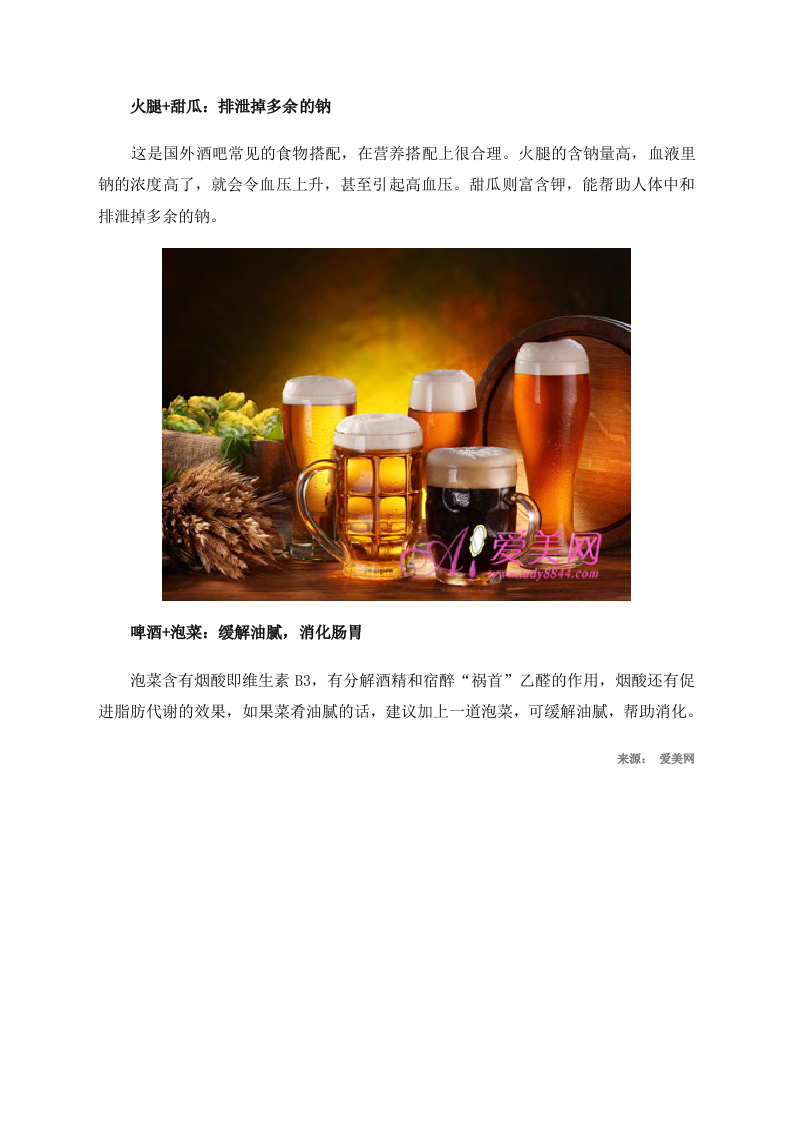 9种超赞的饮食搭配　营养功效“1＋1＞2”.doc 第5页