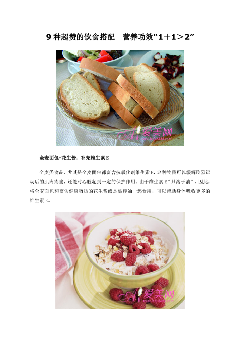 9种超赞的饮食搭配　营养功效“1＋1＞2”.doc 第1页