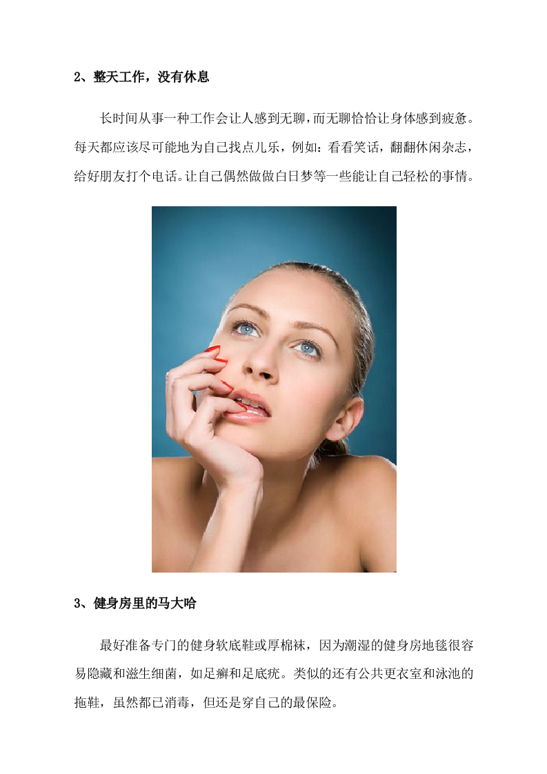 10个保养误区可致女人死亡 .doc 第2页