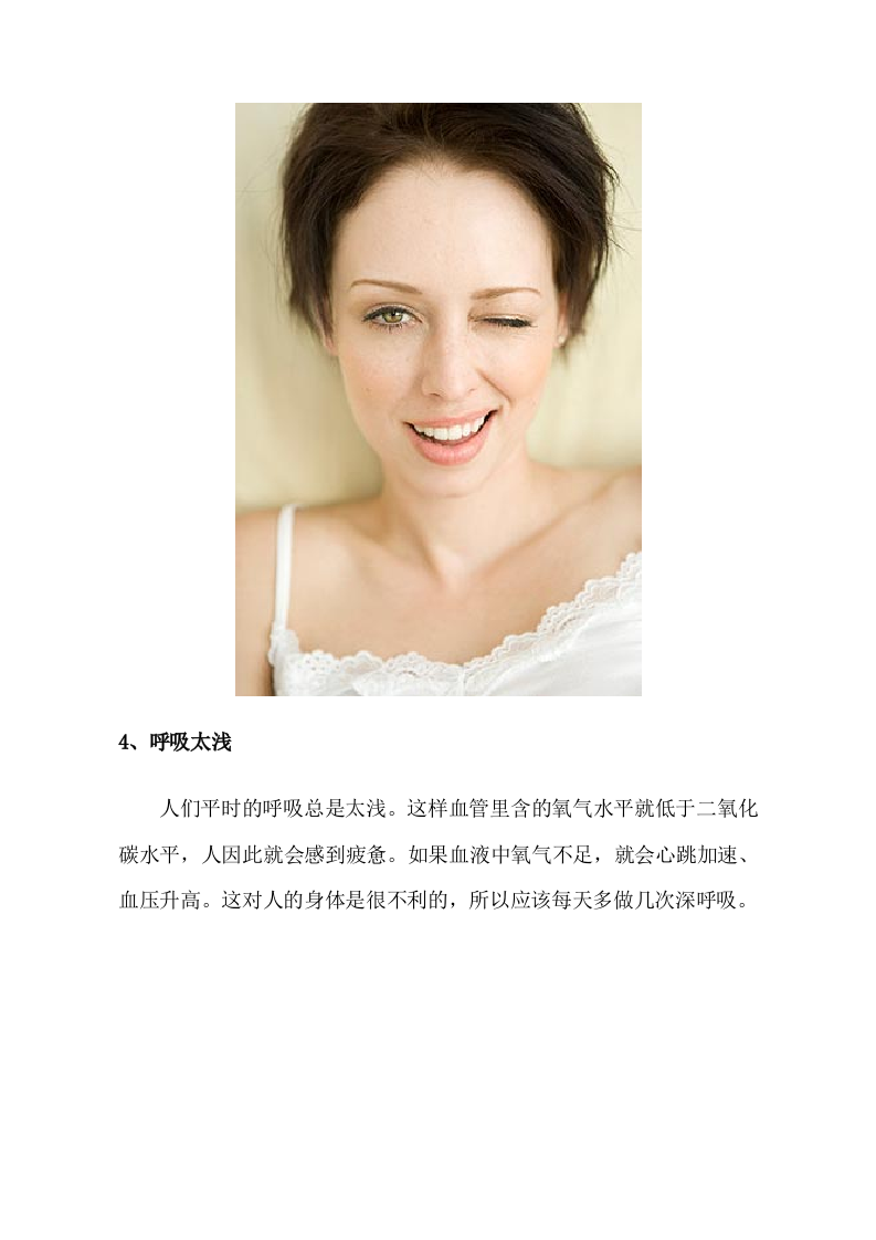 10个保养误区可致女人死亡 .doc 第3页