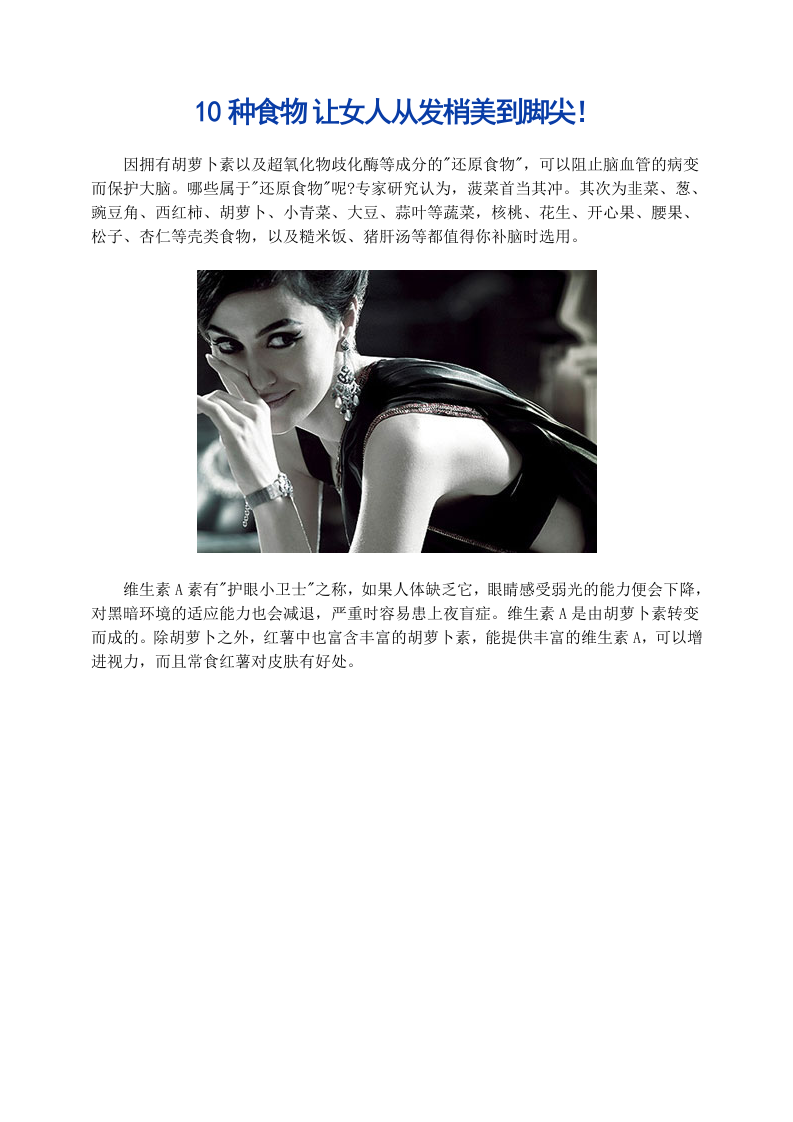 10种食物 让女人从发梢美到脚尖！.doc 第1页