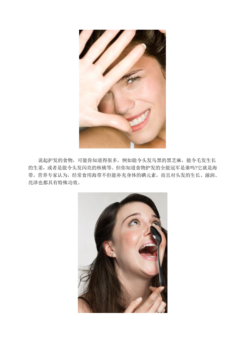 10种食物 让女人从发梢美到脚尖！.doc 第2页