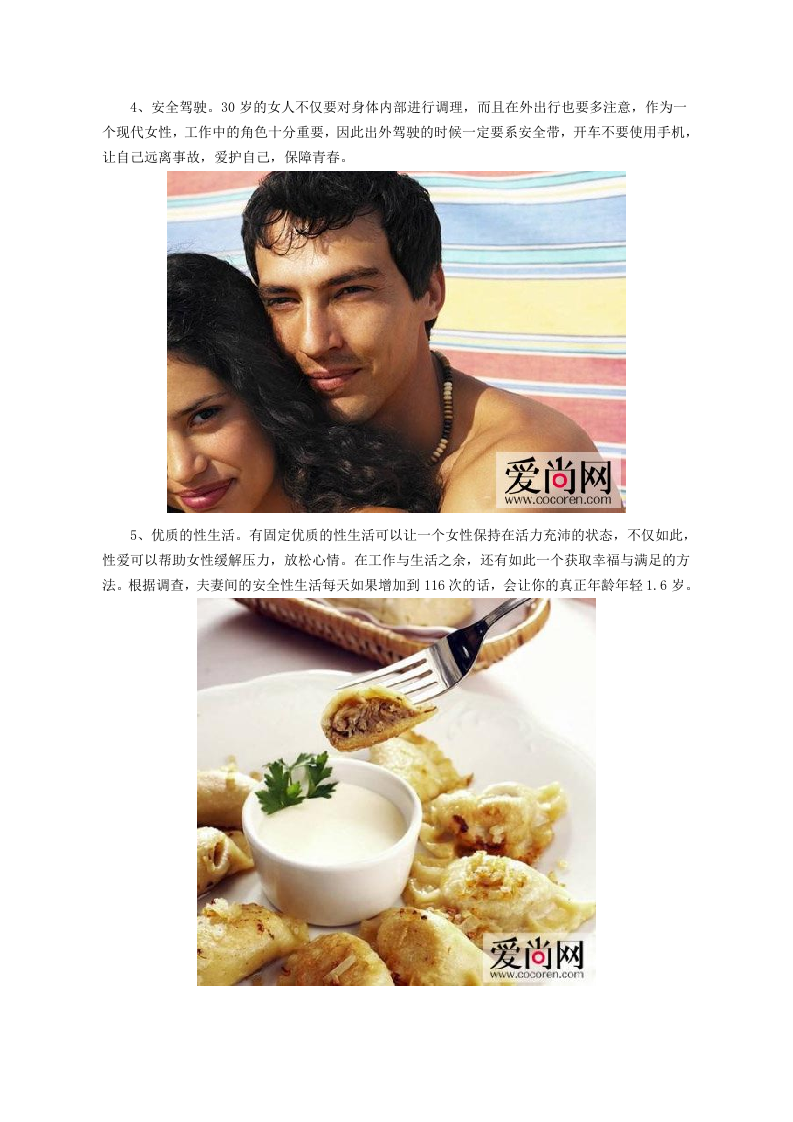 30岁女人保养的必修课题 8种保养法女性必知.doc 第3页