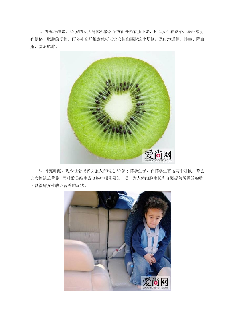 30岁女人保养的必修课题 8种保养法女性必知.doc 第2页