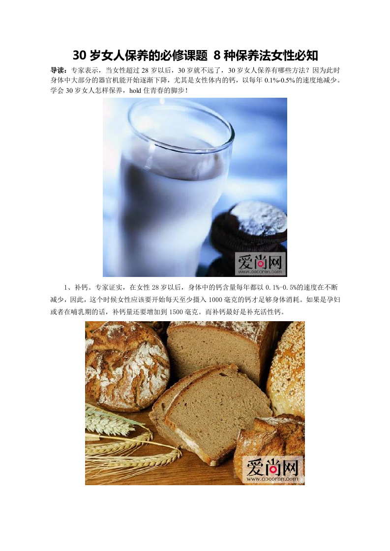 30岁女人保养的必修课题 8种保养法女性必知.doc 第1页