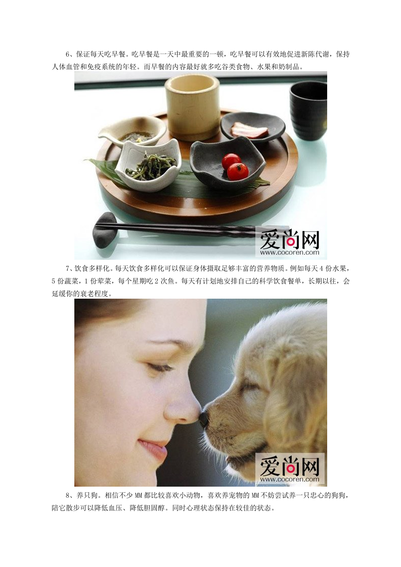 30岁女人保养的必修课题 8种保养法女性必知.doc 第4页