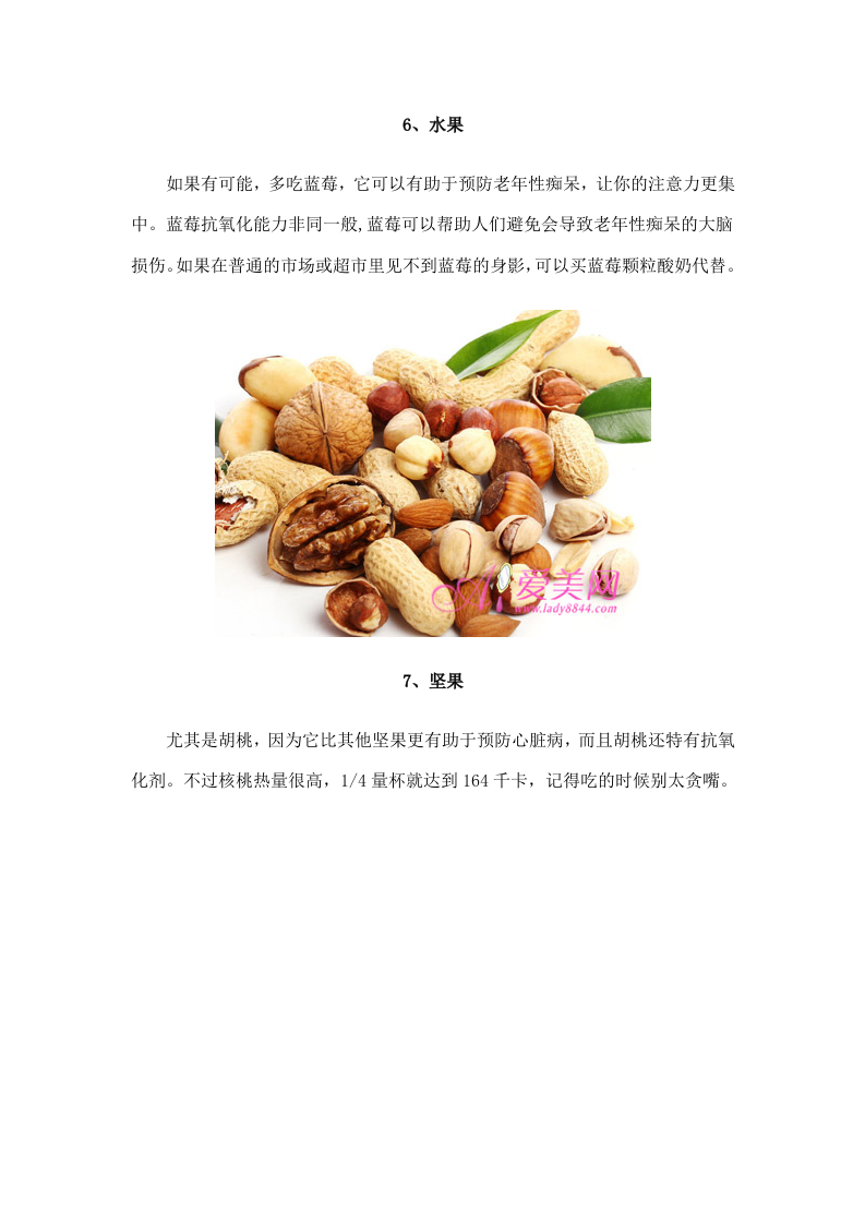 30岁女人保养要注重食疗 7类食品吃出健康.doc 第5页