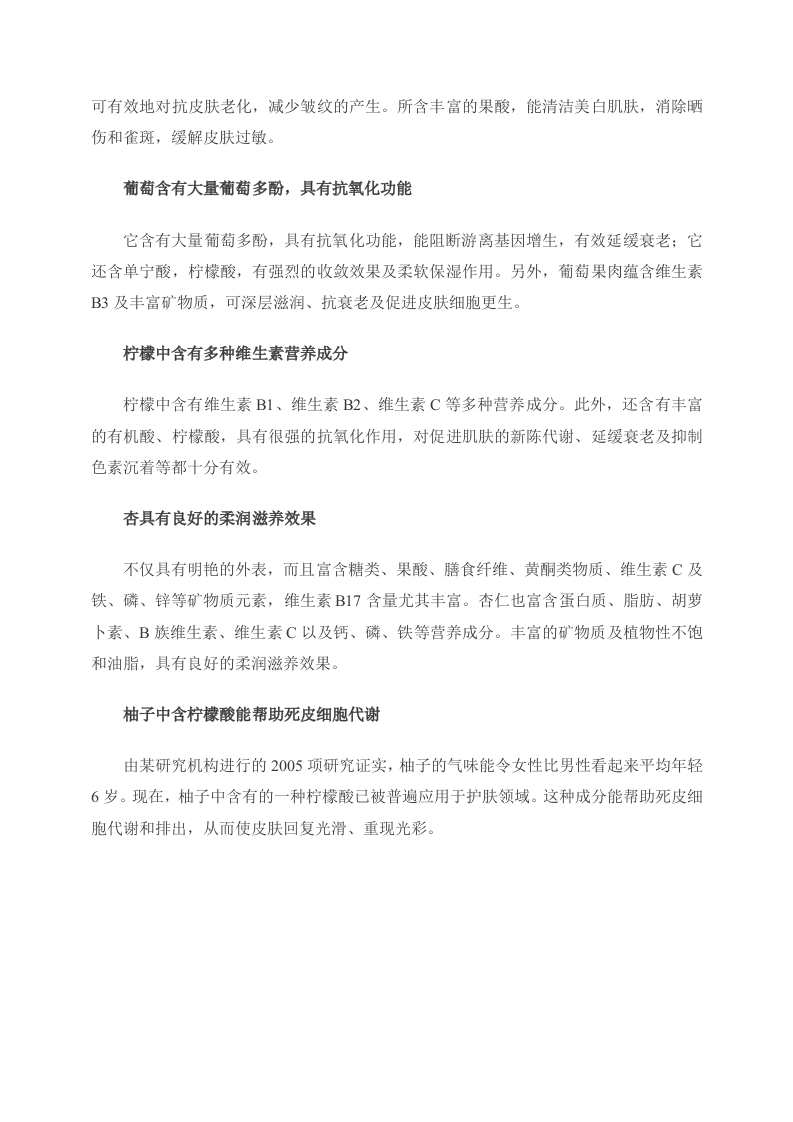 30岁女人必吃9水果 改善衰老迹象.doc 第2页