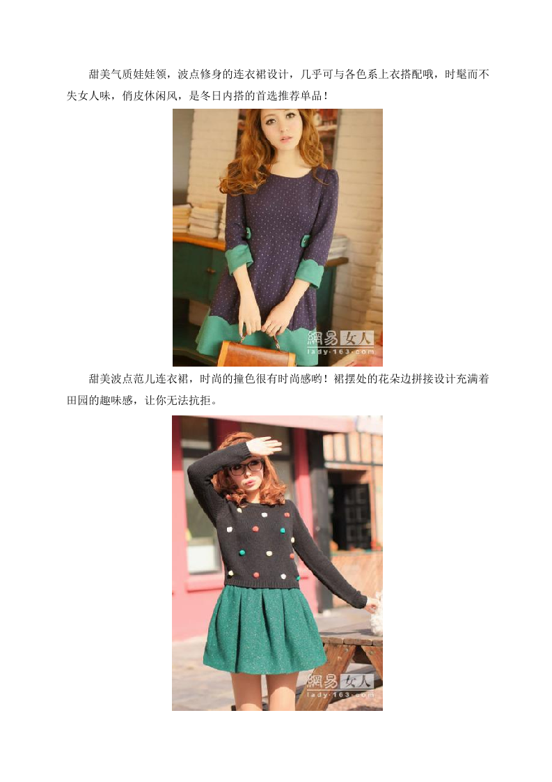 扮嫩少女独爱波点装 瞬间减龄10岁.doc 第2页