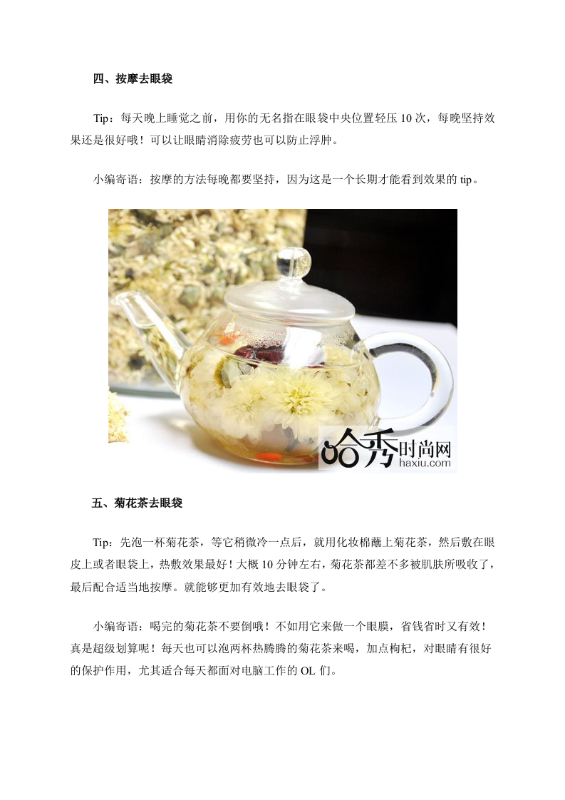 不手术怎么去眼袋 用眼睛传达美丽心情.doc 第4页