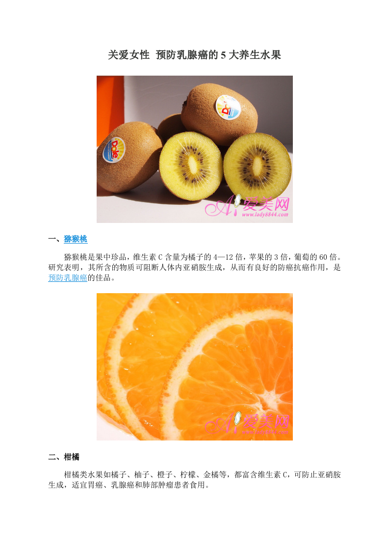 关爱女性 预防乳腺癌的5大养生水果.doc 第1页