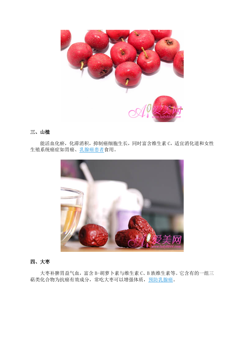 关爱女性 预防乳腺癌的5大养生水果.doc 第2页