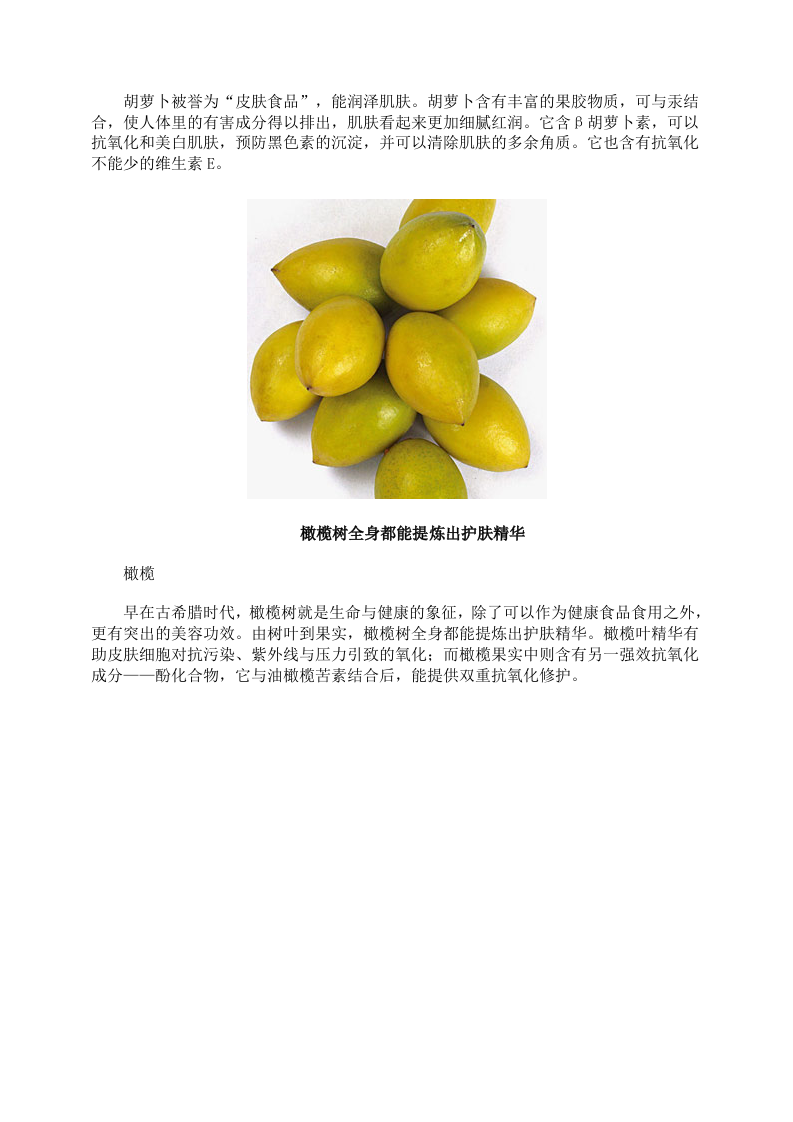 美丽养生：30岁女人必吃9水果 改善衰老.doc 第3页