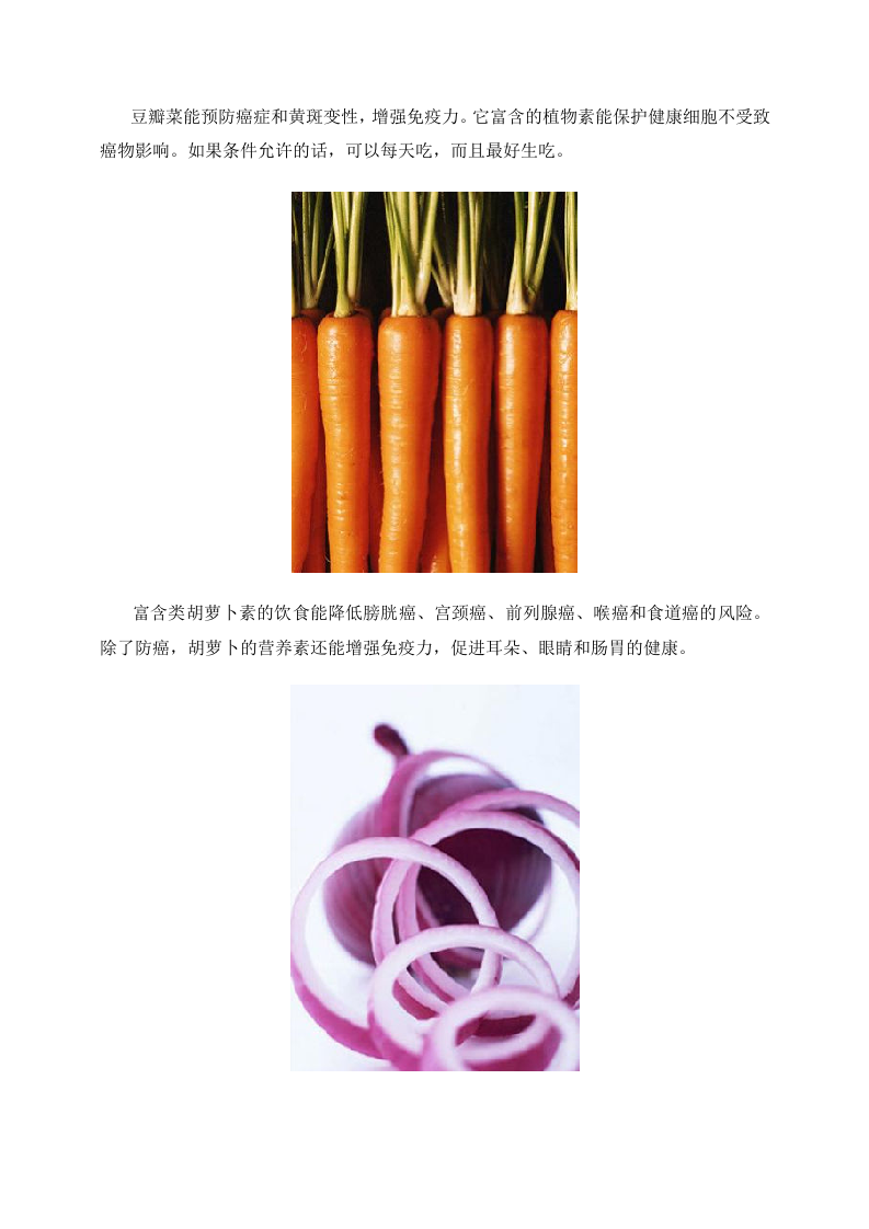 美女养生：7大润肤食物 助你改善皮肤抗衰老.doc 第4页