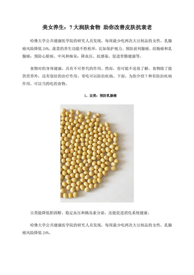 美女养生：7大润肤食物 助你改善皮肤抗衰老.doc 第1页