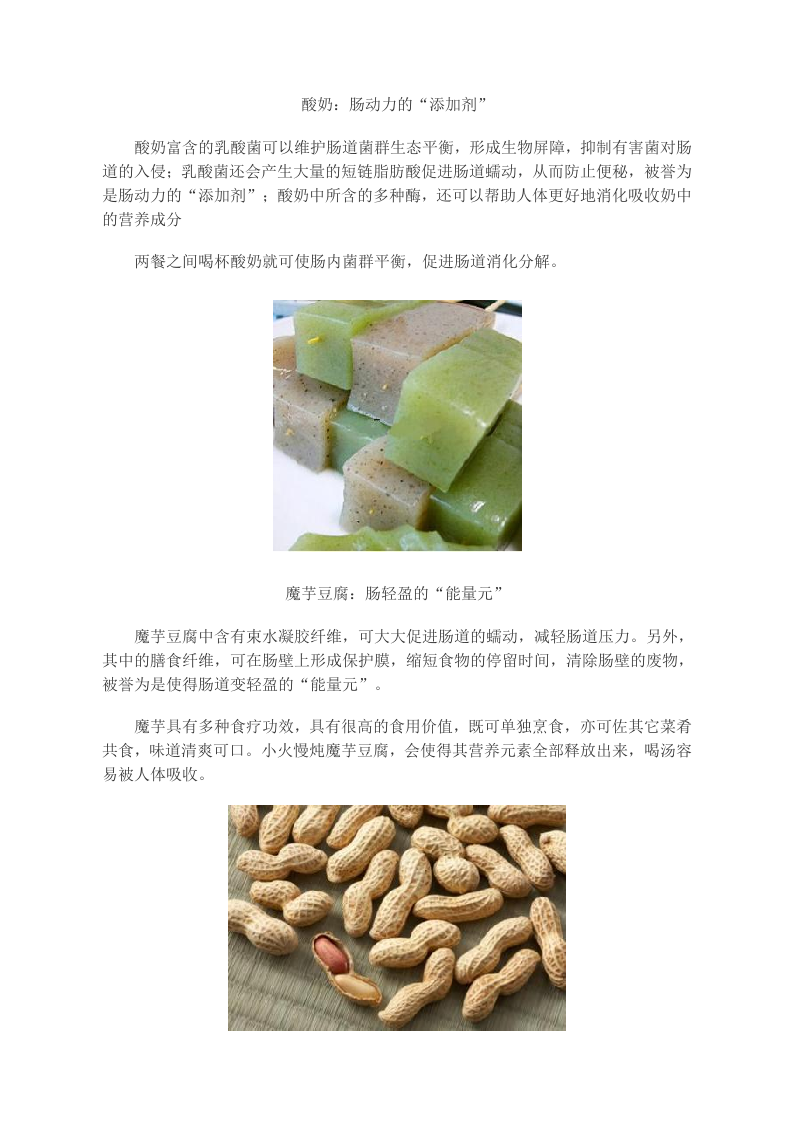 美女养生：10种美食护肠养颜 从肠计议.doc 第4页